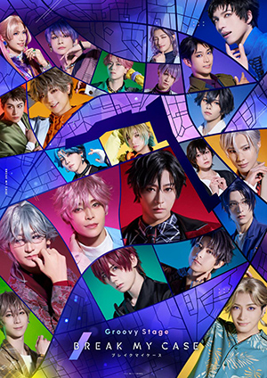 Groovy Stage『ブレイクマイケース』