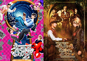 神戸セーラーボーイズ 定期公演vol.5『不思議の国の青年アリス』『ぜんまい仕掛けのココロ』