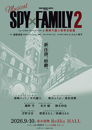 『SPY×FAMILY 2 爆弾犬篇＆豪華客船篇』